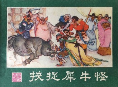 ​四木禽星都是谁？蛟和龙有何区别？狴犴和犴是同一种神兽吗？