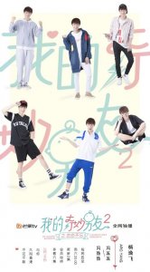 ​《我的奇妙男友2》定档情人节 逗萌男友杨逸飞暖心来袭