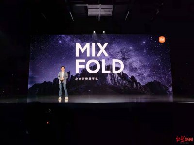 ​小米发布旗下首款折叠屏手机