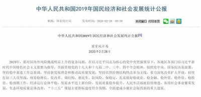 ​国家统计局：2019年末全国大陆总人口140005万人