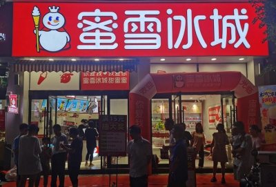 ​蜜雪冰城全球总部基地来啦