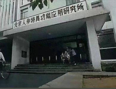 ​它与749局齐名的王牌部队，是我国最特殊的特种部队！