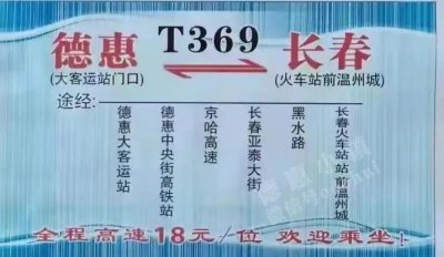 ​长春到德惠新增公交专线