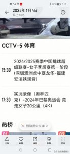 ​4日下午央视5直播中国女排联赛季后赛第2轮（深圳—福建）