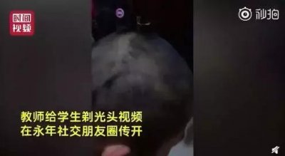 ​学生迟到被强制剃光头，校方道歉