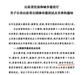 ​泰安市岱岳区成功获批山东省公园城市建设试点