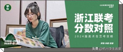 ​浙江联考/选考时间公布！凭你的联考/文化分能上什么大学？