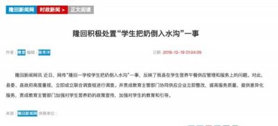 ​贫困县学生倒牛奶，咋回事？