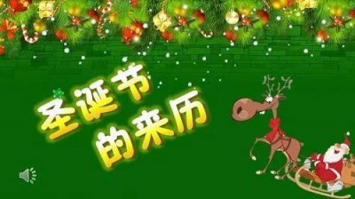 ​“圣诞节”是个什么节？为啥要有“圣诞树”，有何寓意？