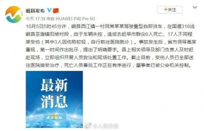 ​甘肃岷县货车失控最新通报 交通事故致6死17伤