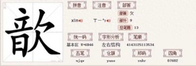 ​歆怎么读，歆字取名什么寓意？
