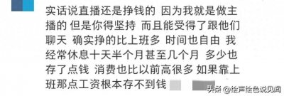 ​很好奇，做直播到底赚不赚钱？