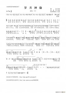 ​简谱岁月神偷等