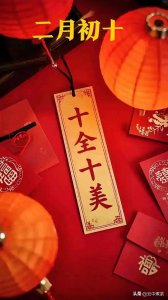​二月初十，看看古人这一天的“十宜”“十不宜”与现代有什么区别