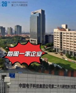 ​如何看待南京中电28所的年终奖？