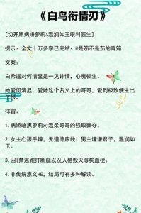 ​安利5本女主强取豪夺文，病娇暗黑萝莉对温柔哥哥的强取豪夺