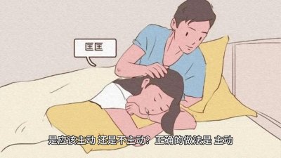 ​喜欢一个男生，是应该主动还是不主动？
