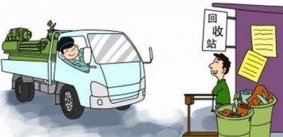 ​成立一家废品回收站，小白入门必须要掌握这几点