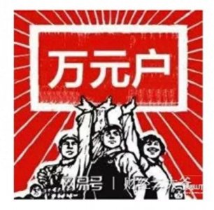 ​“允许一部分人和地区先富起来，先富带动后富”这句话错了吗？