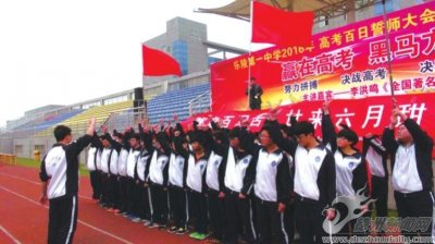 ​乐陵一中举行“2018年高考冲刺誓师大会暨励志演讲报告会”