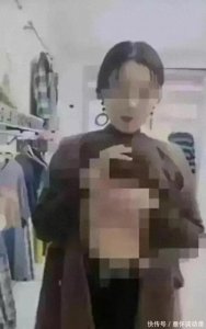 ​女主播竟然为了礼物，直播“脱裤露乳”！网友：太敢了吧！