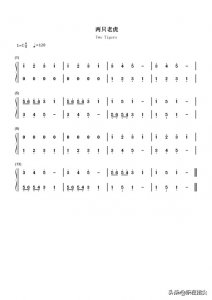​两只老虎-简谱五线谱钢琴谱电子琴谱