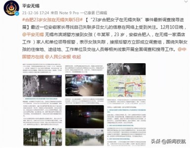 ​23岁女孩离奇失联超过一周，到底发生了什么？