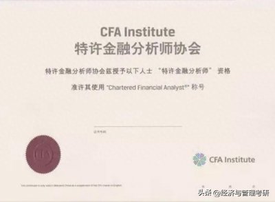 ​特许金融分析师有哪些报考条件？