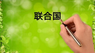 ​联合国公认的全球四大古都