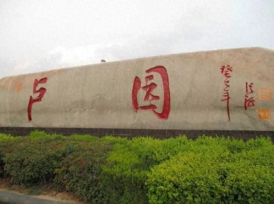 ​豫西后花园一一卢氏县