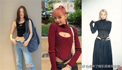 ​韩国女爱豆低腰裤时尚引争议，韩网友：认为裤子穿得少就是性感？