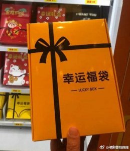 ​幸运盒子骗局：内含三无产品 成本低于15元