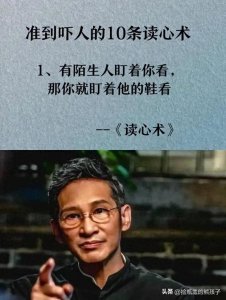 ​准到吓人的10条读心术