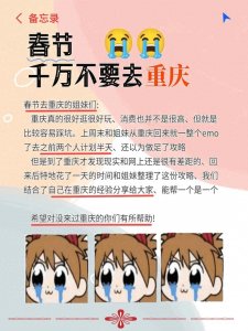 ​2025春节重庆游玩必看攻略，避雷建议请收藏