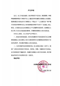 ​不实！唐嫣工作室发布严正声明