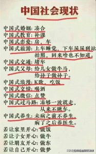 ​终于有人把中国社会现状，整理出来了，看完很受益，太真实了。