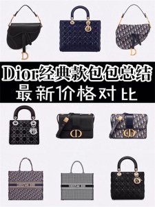 ​Dior 迪奥经典款包包合集