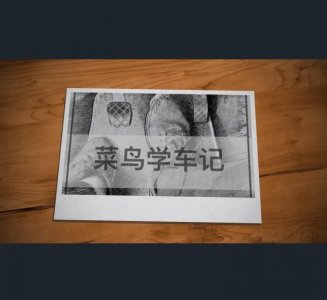 ​菜鸟汽车记：蒸汽汽车的由来。