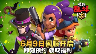 ​Supercell新作《荒野乱斗》国服上线日期确定 爆款来袭