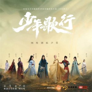 ​少年歌行是否值得一看，是怎么样的江湖情感