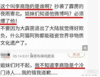 ​李商隐《夜雨寄北》被指抄袭后续，饭圈女孩被指想“黑红”