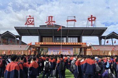 ​应县一中2024年秋季综合素质运动会圆满落幕