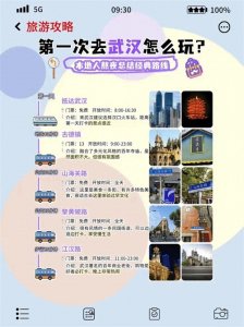 ​武汉怎么玩，收藏这7张旅游攻略地图