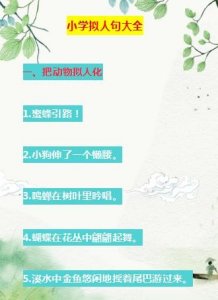 ​小学拟人句大全
