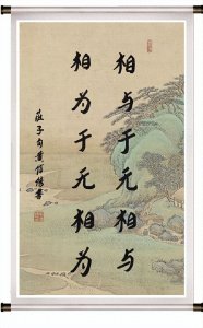 ​庄子十句金句，点亮你的智慧人生