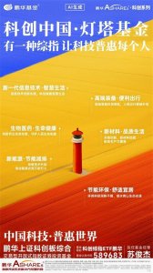 ​科创中国·灯塔基金|有一种综指，让科技普惠每个人