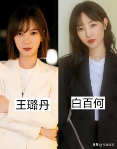 ​面相全变了，再看41岁王珞丹和41岁白百何，才明白两人＂差别＂在哪