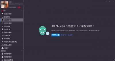 ​微信怎么一键检测清理僵尸粉