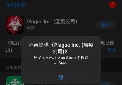 ​《瘟疫公司》从中国区苹果App Store下架