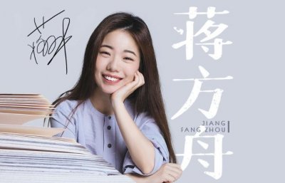 ​蒋方舟，7岁创作，9岁出版散文集、被清华大学降60分录取